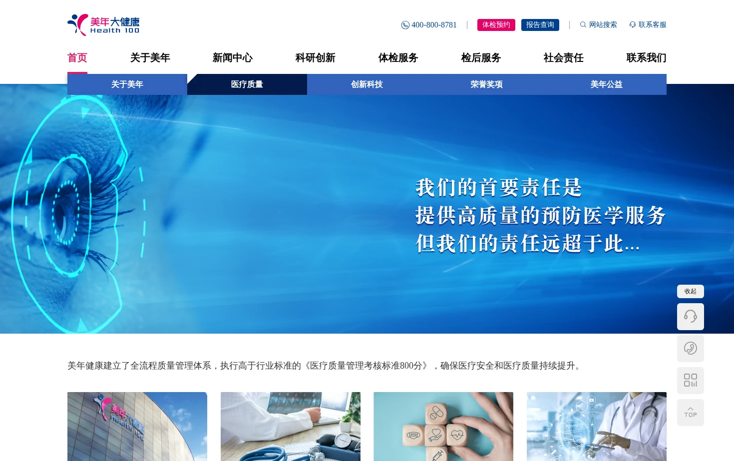 美年大健康 页面快照